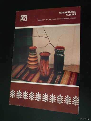 Рекламная листовка БССР\1