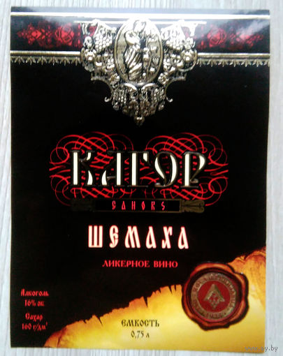 Этикетка. винная. 0352.