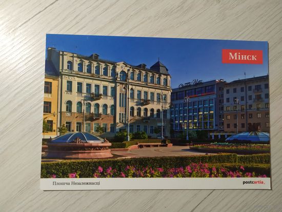 Открытка Минск