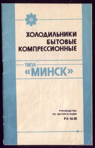 Руководство по эксплуатации Холодильник Минск