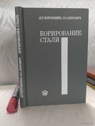 Борирование стали