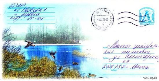 2010. Конверт, прошедший почту "Утки на озере"