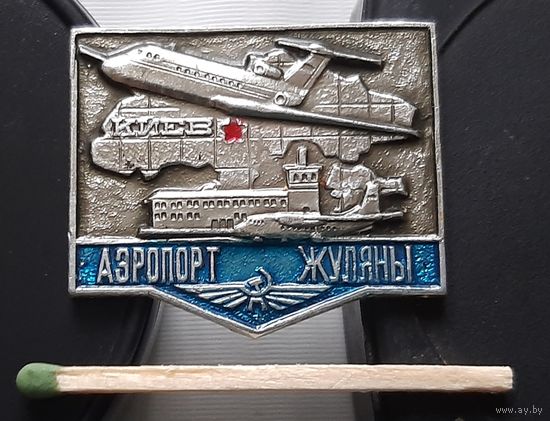 Аэропорт Жуляны. Ад-4