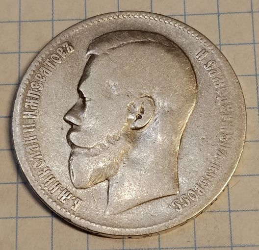 1 рубль 1899 г. Ф.З Николай II. Смотрите другие лоты с 1 рубля.