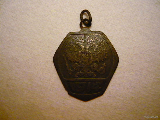 Жетон: Къ Рождеству,Куране своим полкамъ,1914.