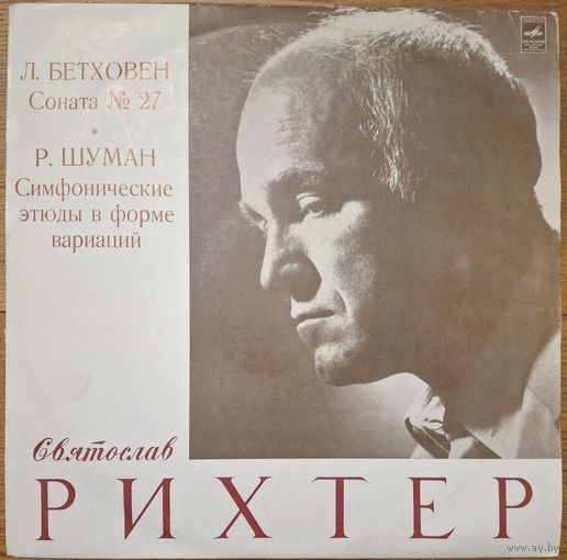 Л. Бетховен / Р. Шуман - Святослав Рихтер – Соната No. 27 / Симфонические Этюды В Форме Вариаций