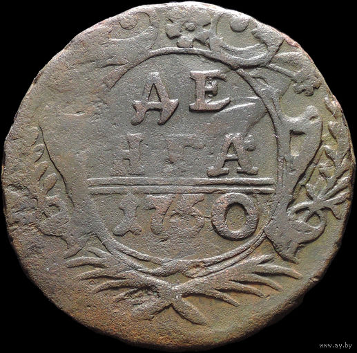 Денга 1750, Отличная! С 1 Рубля! Смотрите другие лоты!