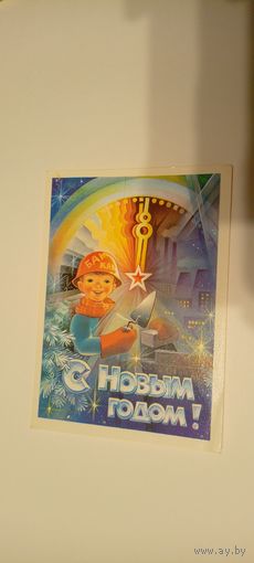 Открытка "С Новым Годом"
