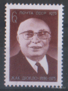 Заг. 4443. 1975. Памяти Жака Дюкло, деятеля французского рабочего движения . Чист.