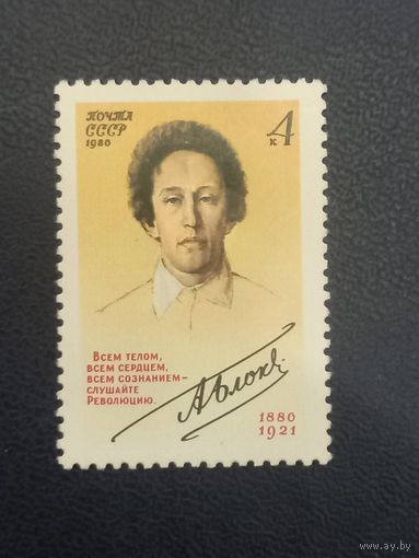 СССР 1980г. А.Блок