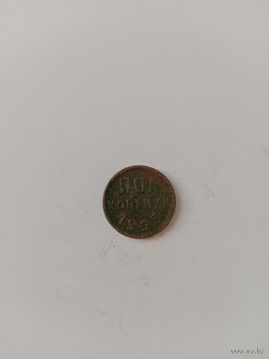 СССР 1/2 Полкопейки 1925