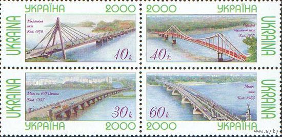 Украина 2000. Мосты Киева 4марки сцепка (175)