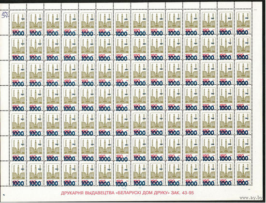 Беларусь. 2001 г. Надпечатка 1000 на марке Обелиск 180. Смещение по вертикали. Зак.43-95 Лист (#РБ 432)