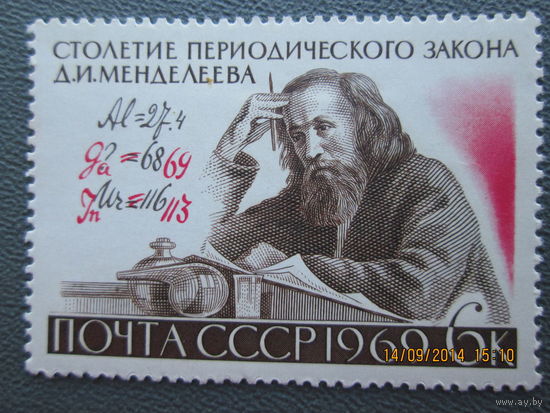 Менделеев 1969 г