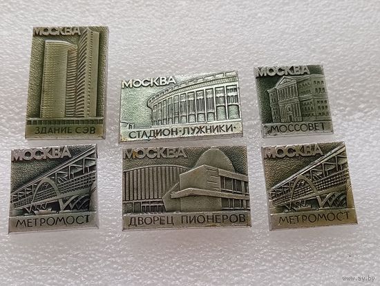 Москва. Стадион Лужники. Здание СЭВ. Метромост. Моссовет. Дворец пионеров. Цена указывается за один значок. #-V-02