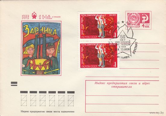 СССР 1972 МХК со СГ 50-летие со дня создания Всесоюзной пионерской организации (Вильнюс) (к2)