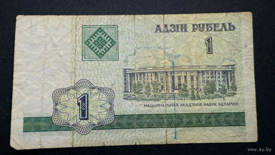 1 рубль 2000 год, серия БВ