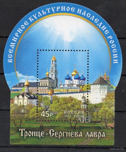 Россия 2012. Троице-Сергиева Лавра. Бл. 139 (969)