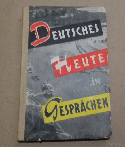 Deutsch. Немецкий язык. "Беседы о современной немецкой действительности". 1964 год.