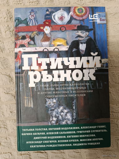 Птичий рынок