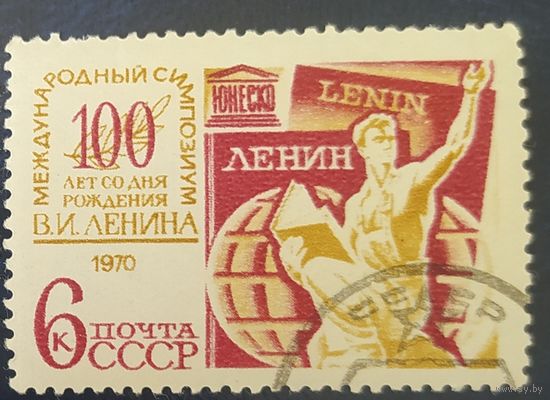 СССР 1970  Научный симпозиум,  клей.