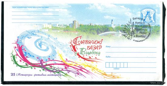 Беларусь 2012. ХМК. Конверт БК с СГ.  Славянский базар в Витебске