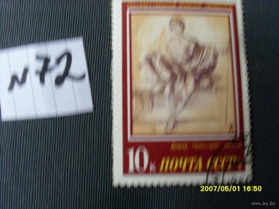 ПОЧТОВАЯ МАРКА СССР "ЖИВОПИСЬ " 1987 Г