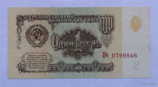 1 рубль 1961
