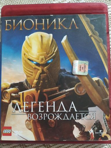 DVD Бионикл