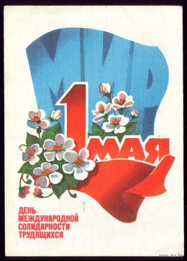1983 год Л.Кузнецов 1 мая 3
