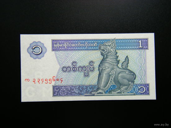Бирма. Мьянма. 1 кьят 1994г.UNC.