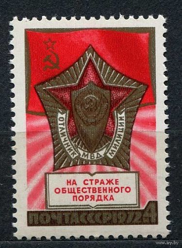 Милиция. 1972. Полная серия 1 марка. Чистая