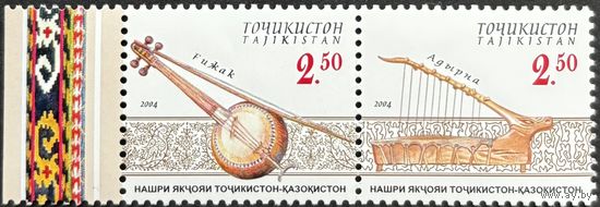 Таджикистан 2004. Музыкальные инструменты. Совместный выпуск с Казахстаном