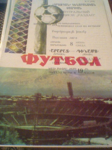 08.06.1988--Арарат Ереван--Динамо Минск