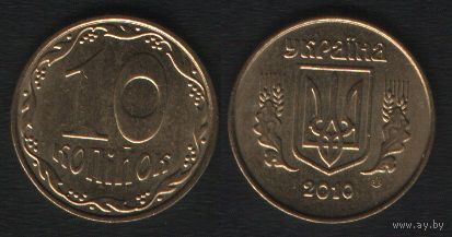 Украина __km1 10 копеек 2010 год km1.1b (_4