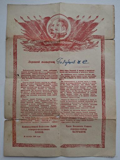 Благодарственная грамота на демобилизацию 1945 распродажа коллекции