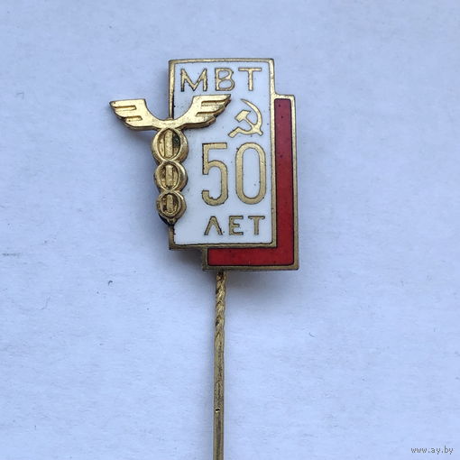 50 лет МВТ Министерство внешней торговли СССР эмаль тяжелый 1968