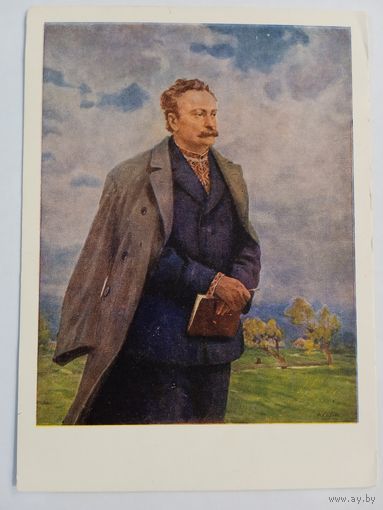 1956. Савин. Иван Франко