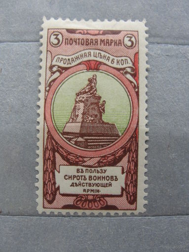 Продажа коллекции с 1 рубля! Почтовые марки Российской империи, выпуск 16  11 1/2