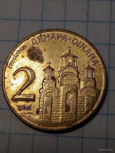 2 динара Сербия 2020 год