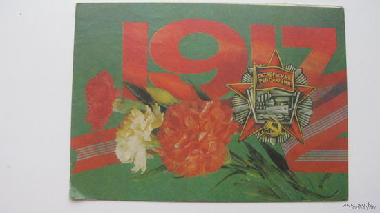 .Октябрь 1981г.  двойная