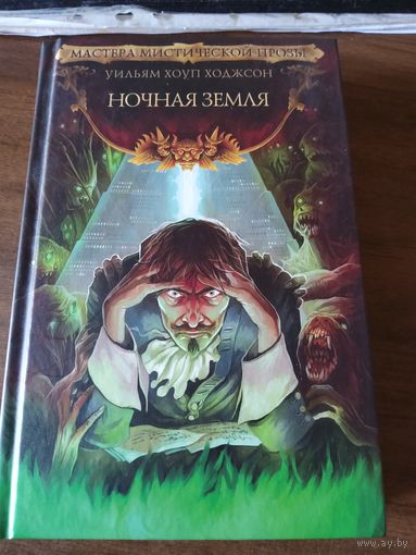 Ночная земля