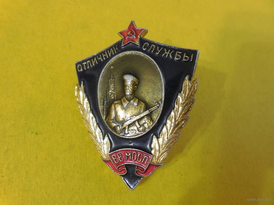 Отличник службы ВВ МООП