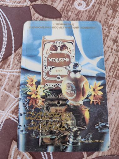 Календарик,реклама ссср,парфюмерия,1986