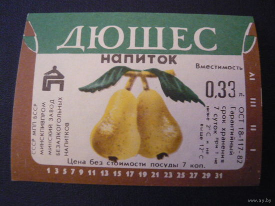 Этикетки от напитков