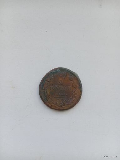 2 копейки 1820 год ЕМ НМ