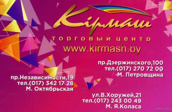 Календарик карманный Магазин Кирмаш 2024