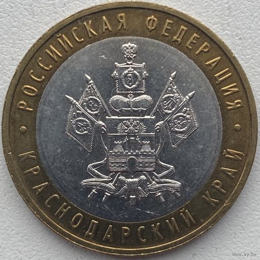 Россия 10 рублей 2005 г. Краснодарский край