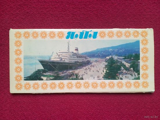 Ялта. Набор 14 открыток. 1981 г. Полный.