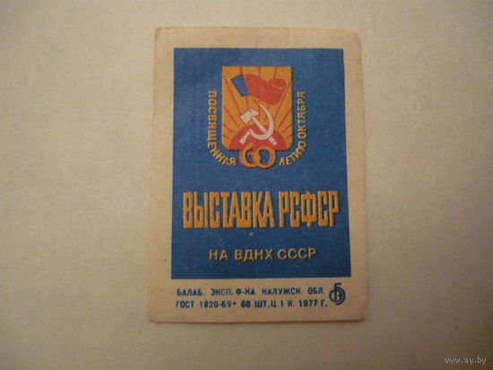 Спичечные этикетки: Балобанова.